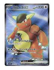 Kangaskhan ex #192/165 - Japanese 151