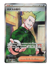 Lt. Surge's Deal #85 - Mega Brave