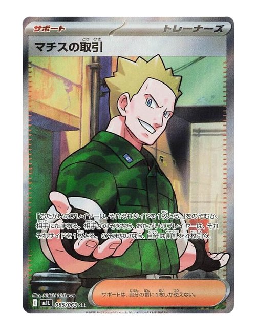 Lt. Surge's Deal #85 - Mega Brave
