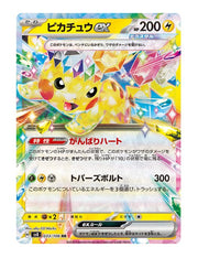 Pikachu ex #33/106 - Super Electric Breaker