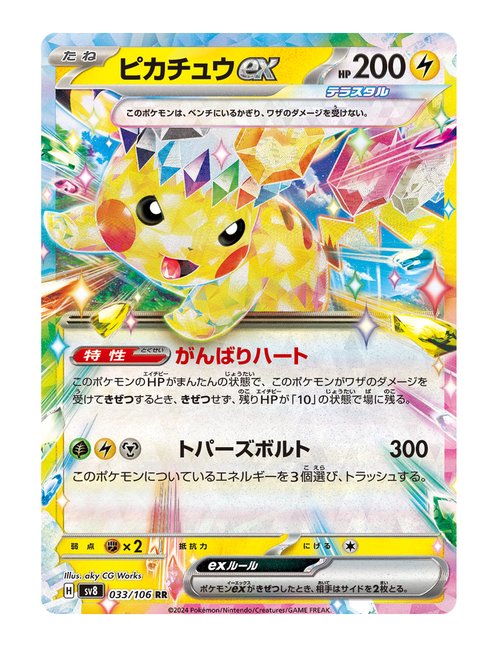 Pikachu ex #33/106 - Super Electric Breaker