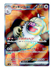 Slaking ex #126/106 - Super Electric Breaker