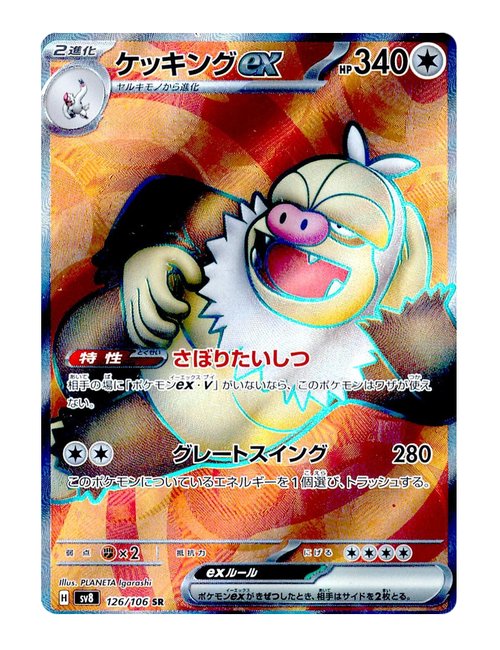 Slaking ex #126/106 - Super Electric Breaker