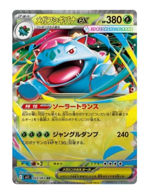 Mega Venusaur ex #3 - Mega Brave