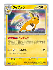 Raichu #026/165 - Japanese 151