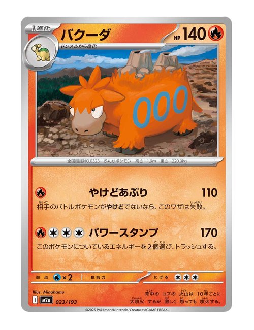 Camerupt #023/193 Reverse Holo - MEGA Dream ex