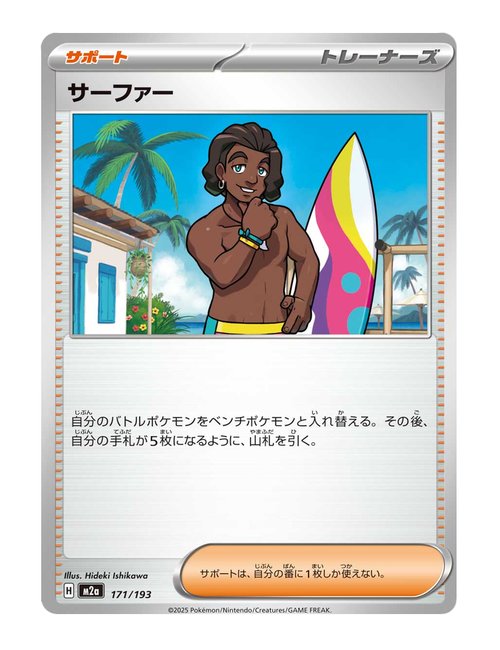 Surfer #171/193 - MEGA Dream ex