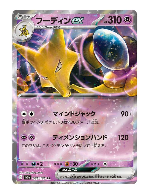 Alakazam ex #065/165 - Japanese 151