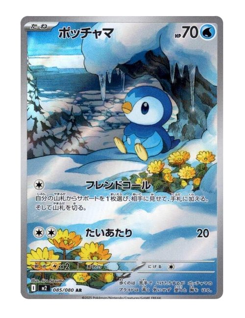 Piplup #85/080 - Inferno X