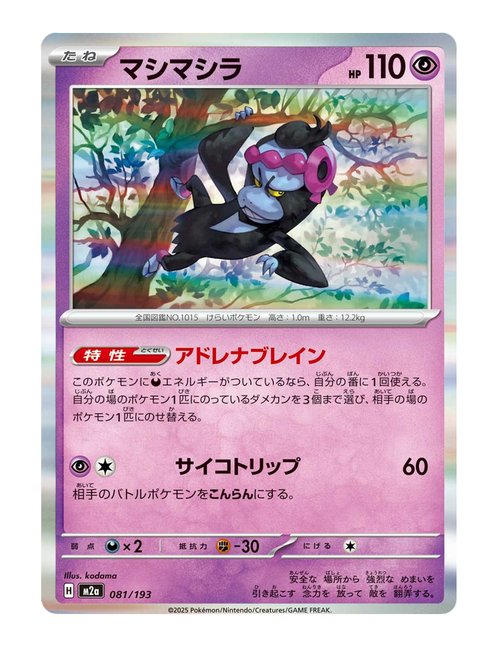 Munkidori #081/193 Reverse Holo - MEGA Dream ex