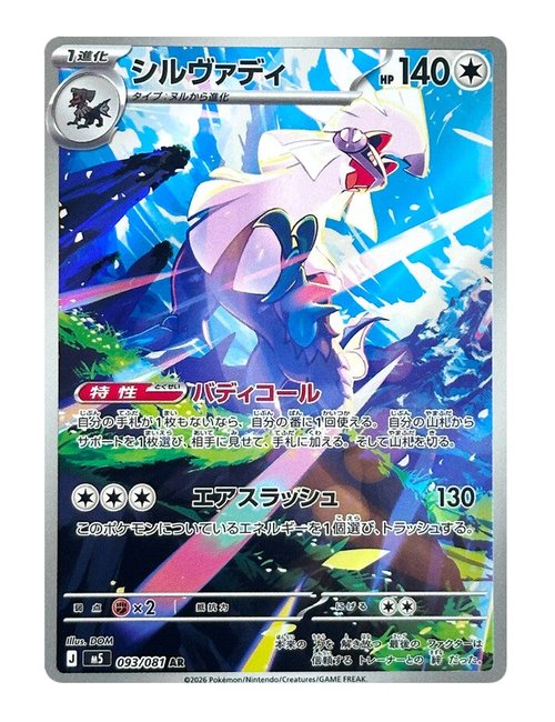 Silvally #93 - Abyss Eye