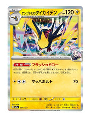 Iono's Kilowattrel #059/193 Reverse Holo - MEGA Dream ex
