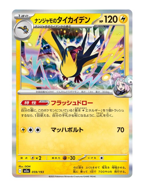 Iono's Kilowattrel #059/193 Reverse Holo - MEGA Dream ex