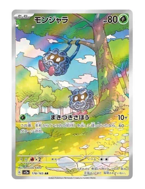 Tangela #178/165 - Japanese 151