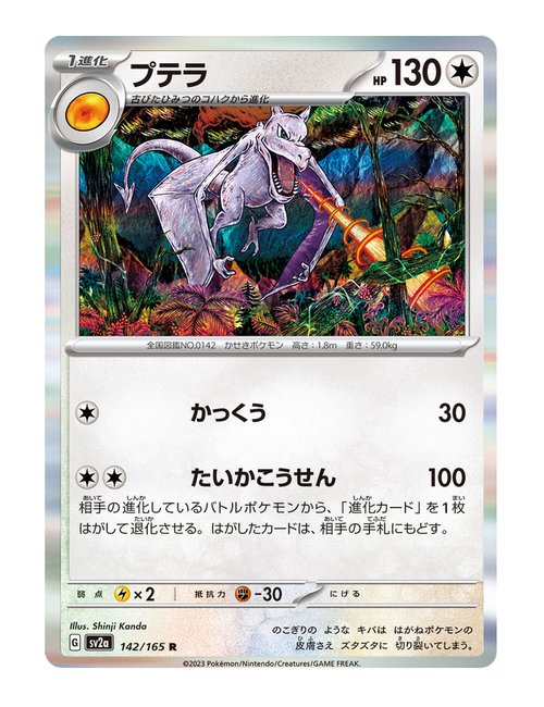 Aerodactyl #142/165 Holo - Japanese 151