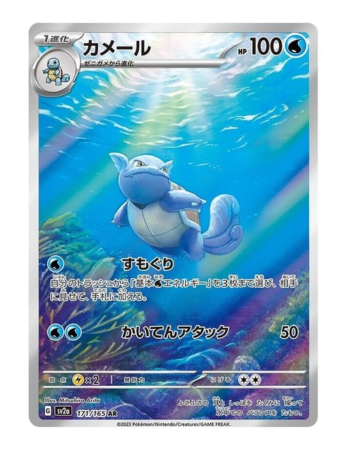 Wartortle #171/165 - Japanese 151