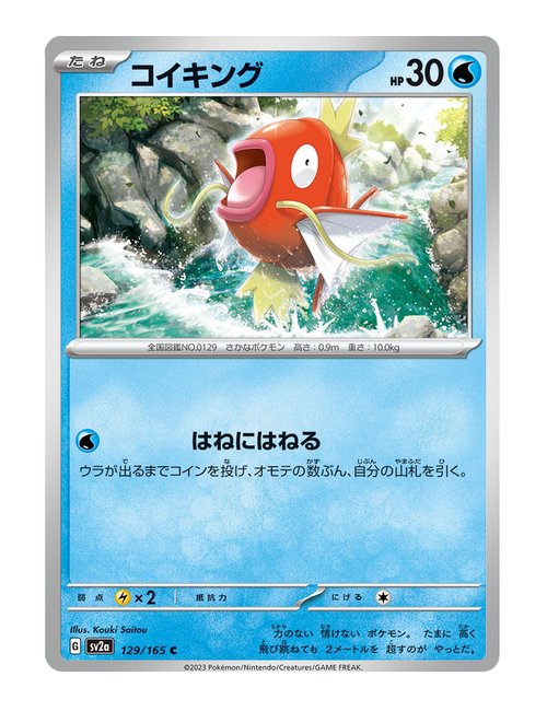 Magikarp #129/165 - Japanese 151