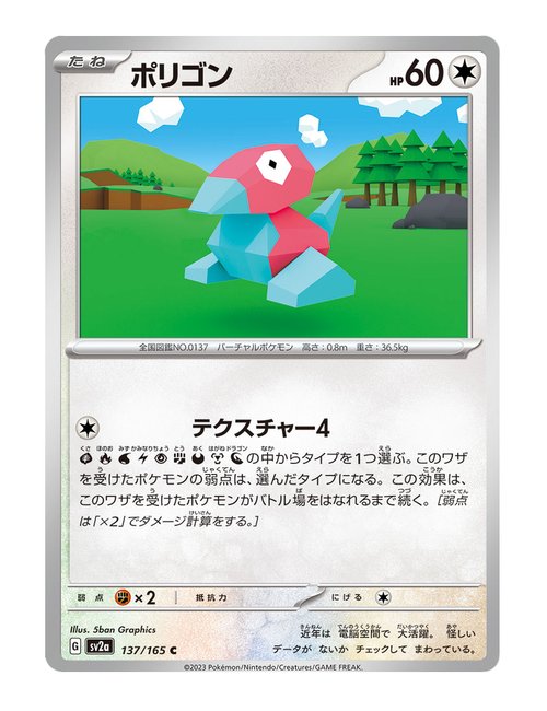 Porygon #137/165 - Japanese 151