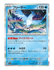 Articuno #144/165 - Japanese 151