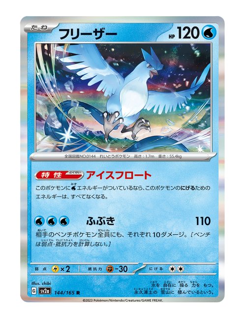 Articuno #144/165 - Japanese 151