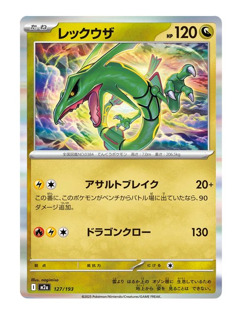 Rayquaza #127/193 - MEGA Dream ex