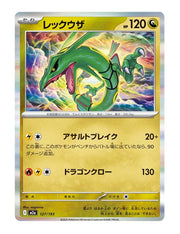 Rayquaza #127/193 Holo - MEGA Dream ex