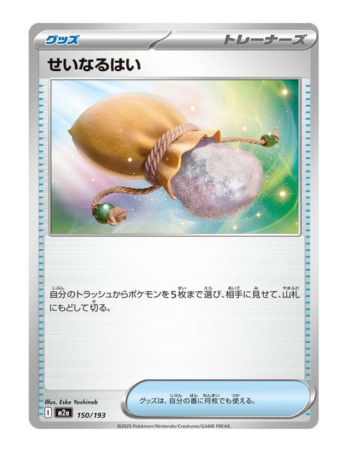 Sacred Ash #150/193 - MEGA Dream ex