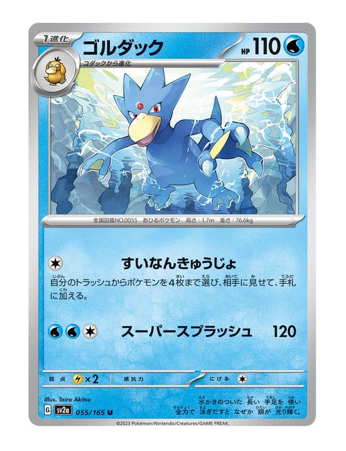Golduck #055/165 - Japanese 151