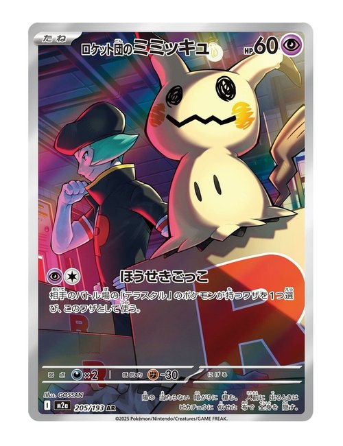 Team Rocket's Mimikyu #205/193 - MEGA Dream ex