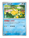 Psyduck #032/193 - MEGA Dream ex