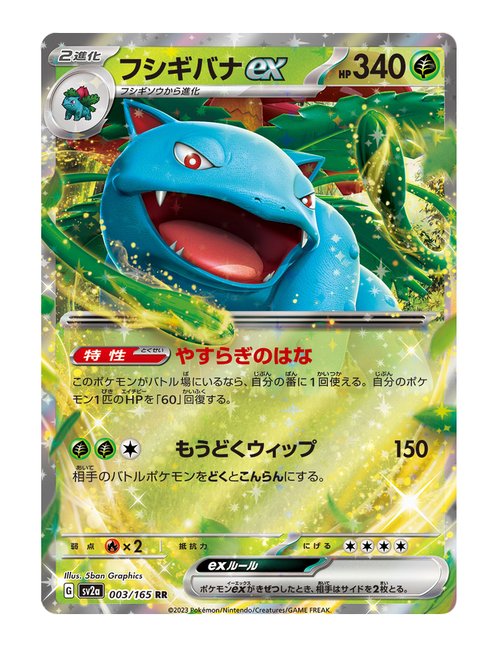 Venusaur ex #003/165 - Japanese 151