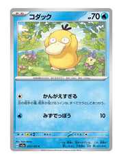 Psyduck #054/165 - Japanese 151