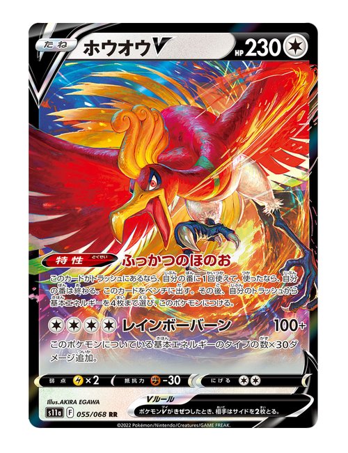 Ho-Oh V #55 - Incandescent Arcana