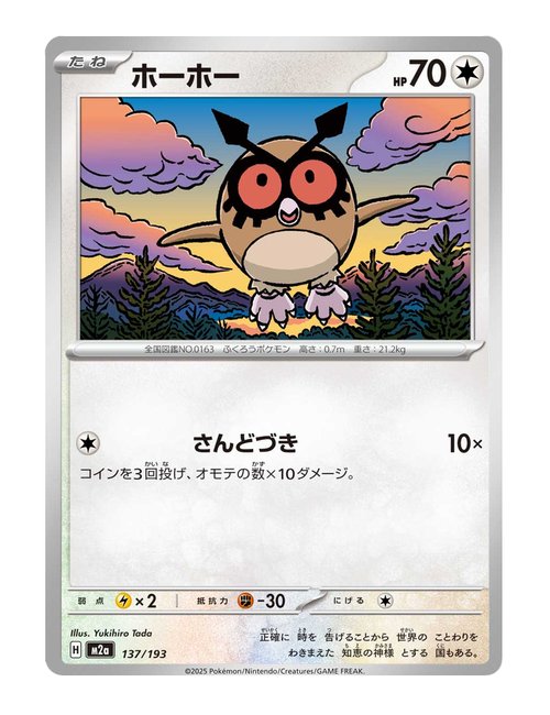 Hoothoot #137/193 Reverse Holo - MEGA Dream ex