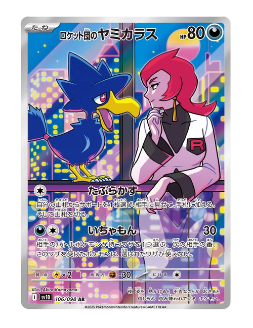 Team Rocket's Murkrow #106/098 - Glory of Team Rocket