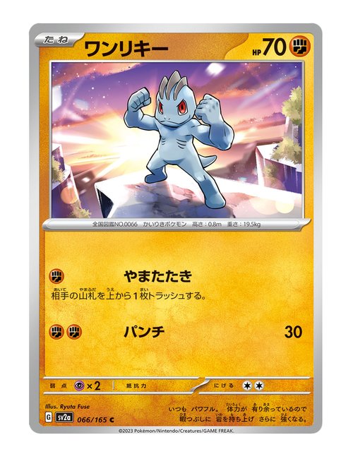 Machop #066/165 - Japanese 151