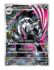 Galarian Obstagoon #209/193 - MEGA Dream ex