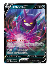 Crobat V #99 - VMAX Climax