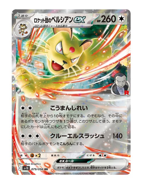 Team Rocket's Persian ex #079/098 - Glory of Team Rocket