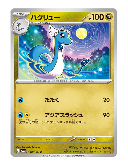 Dragonair #148/165 - Japanese 151