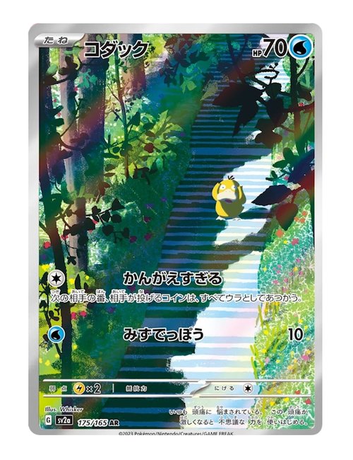 Psyduck #175/165 - Japanese 151