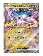 Raging Bolt ex #124/190 - Terastal Festival ex