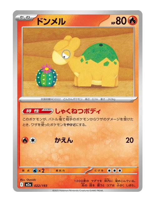 Numel #022/193 - MEGA Dream ex