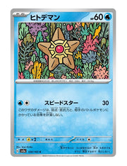 Staryu #120/165 - Japanese 151