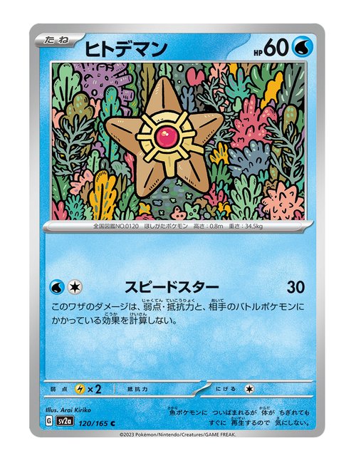 Staryu #120/165 - Japanese 151