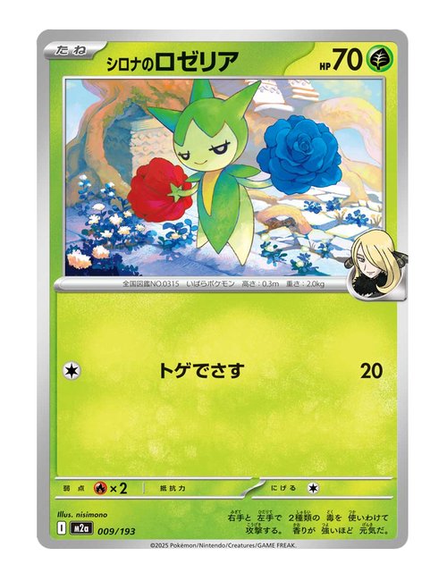 Cynthia's Roselia #009/193 - MEGA Dream ex