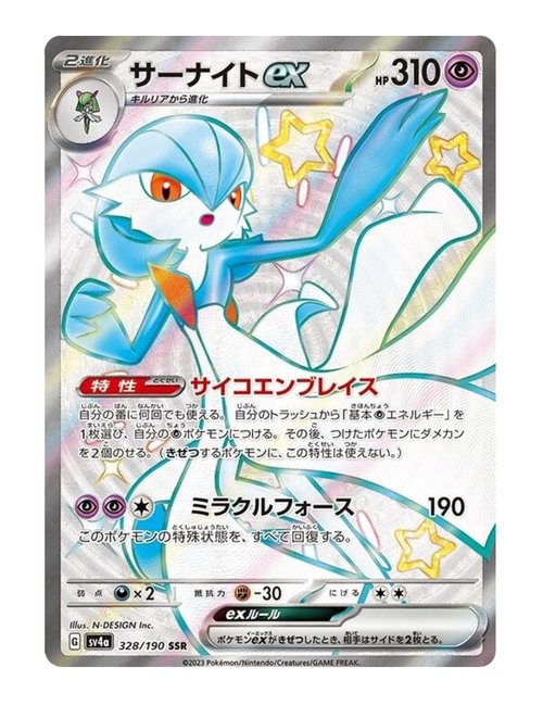 Gardevoir ex #328/190 - Shiny Treasure ex
