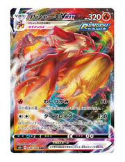Blaziken VMAX #20 - VMAX Climax