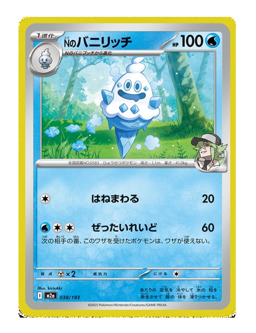 N's Vanillish #038/193 - MEGA Dream ex