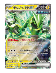 Iron Thorns ex #056/187 - Terastal Festival ex